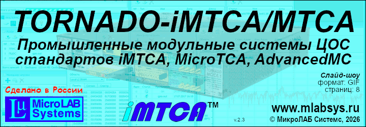 TORNADO-iMTCA/MTCA - ������������ ������� �������� ��������� �������� (���) ���������� iMTCA, MicroTCA (MTCA), AdvancedMC (AMC)